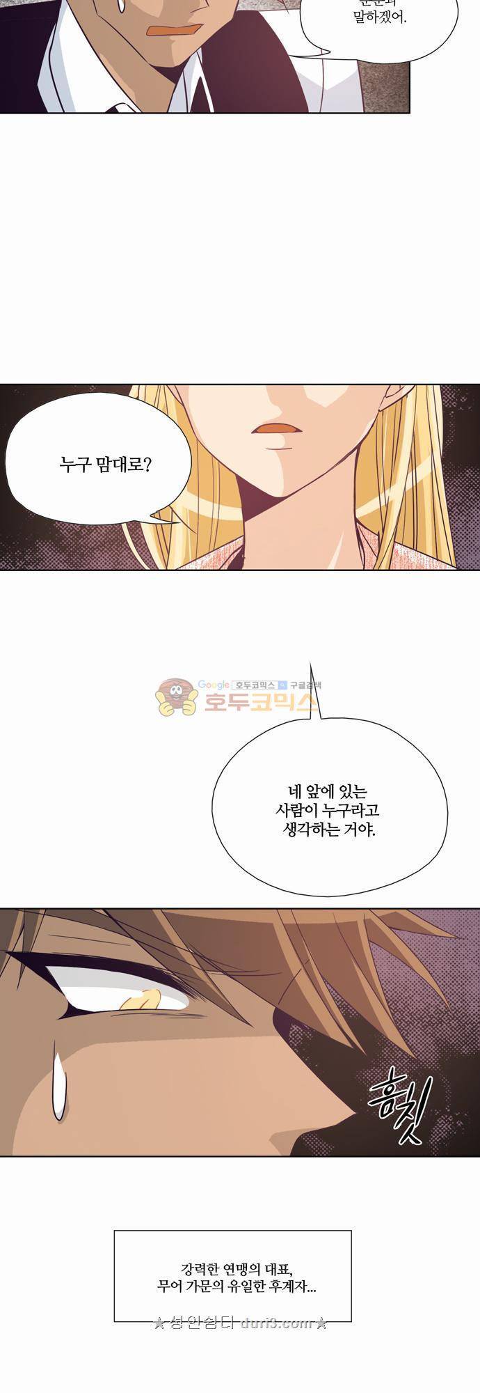 레이디 프로젝트 29화 - 아가씨와 진실게임 (2) 8