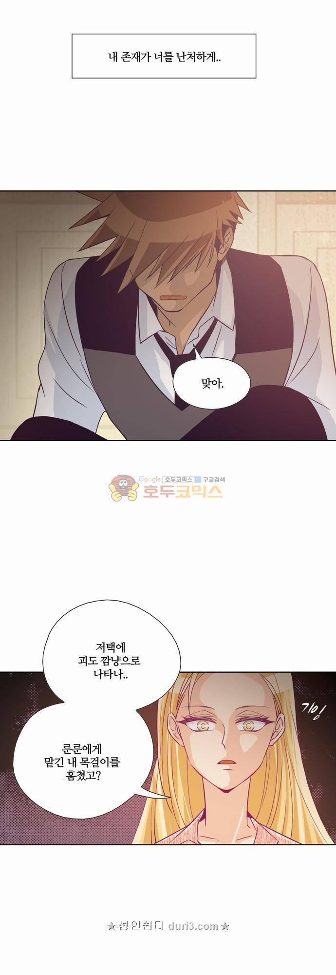 레이디 프로젝트 29화 - 아가씨와 진실게임 (2) 10