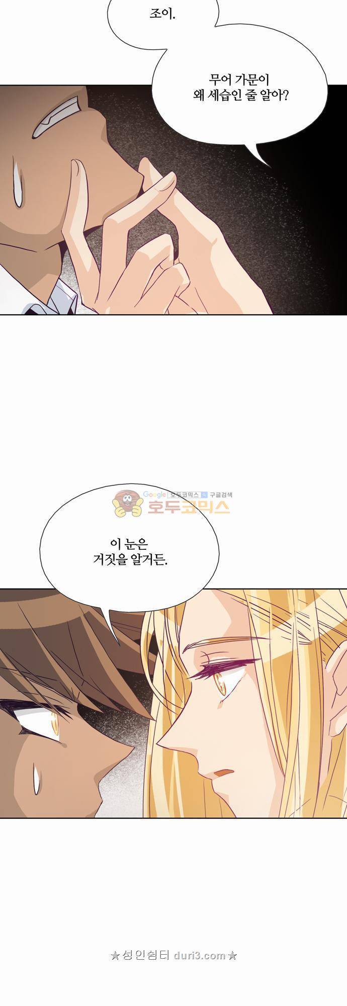 레이디 프로젝트 29화 - 아가씨와 진실게임 (2) 14