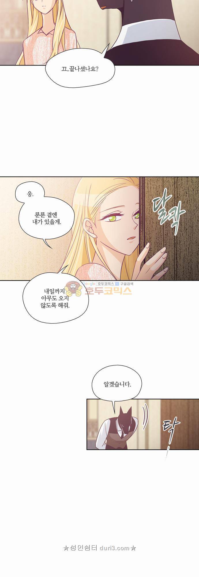 레이디 프로젝트 29화 - 아가씨와 진실게임 (2) 20