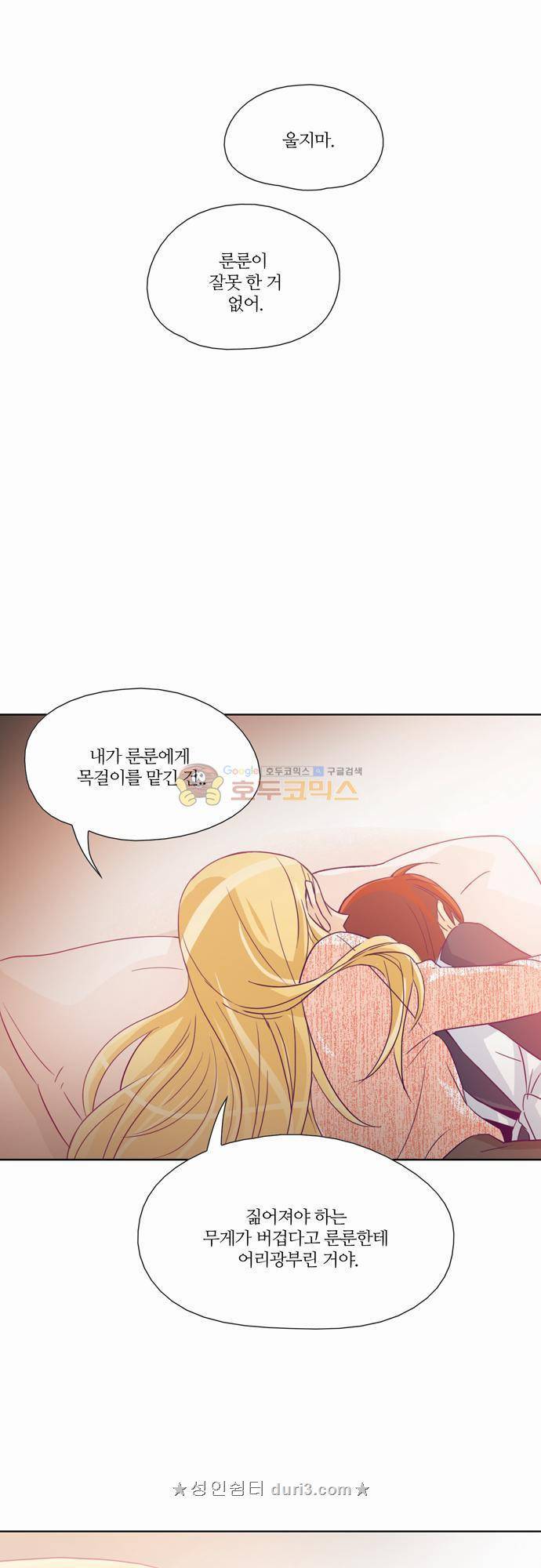 레이디 프로젝트 29화 - 아가씨와 진실게임 (2) 25