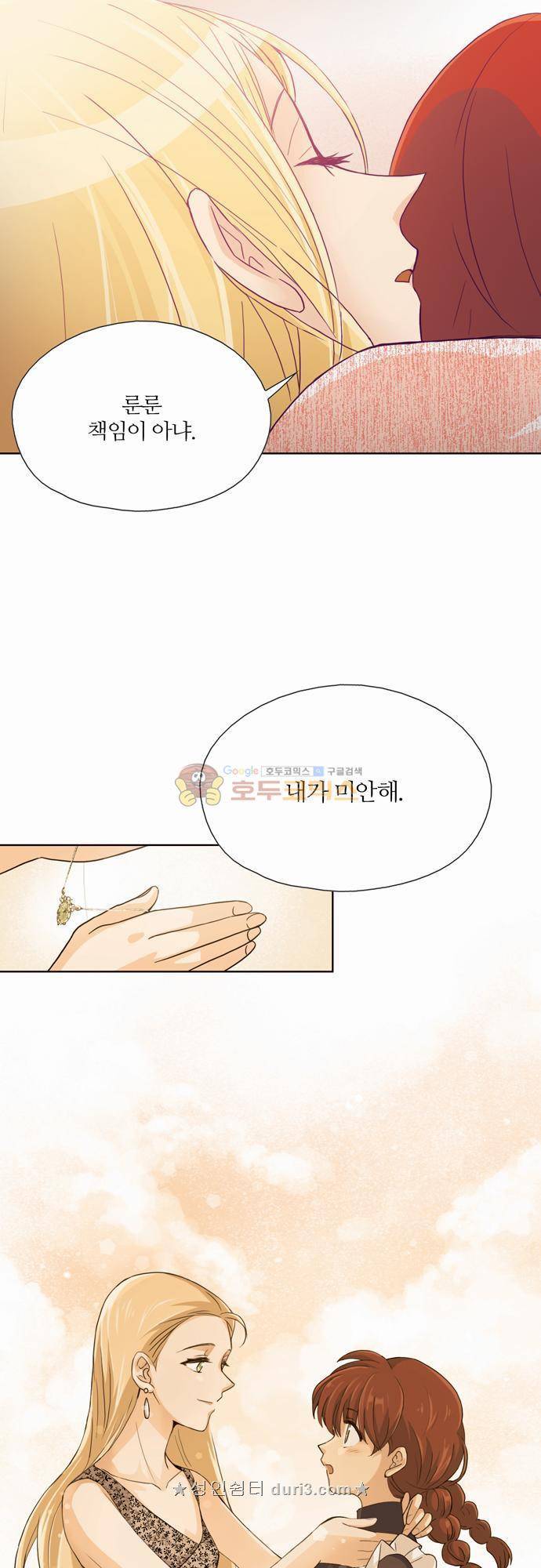 레이디 프로젝트 29화 - 아가씨와 진실게임 (2) 26