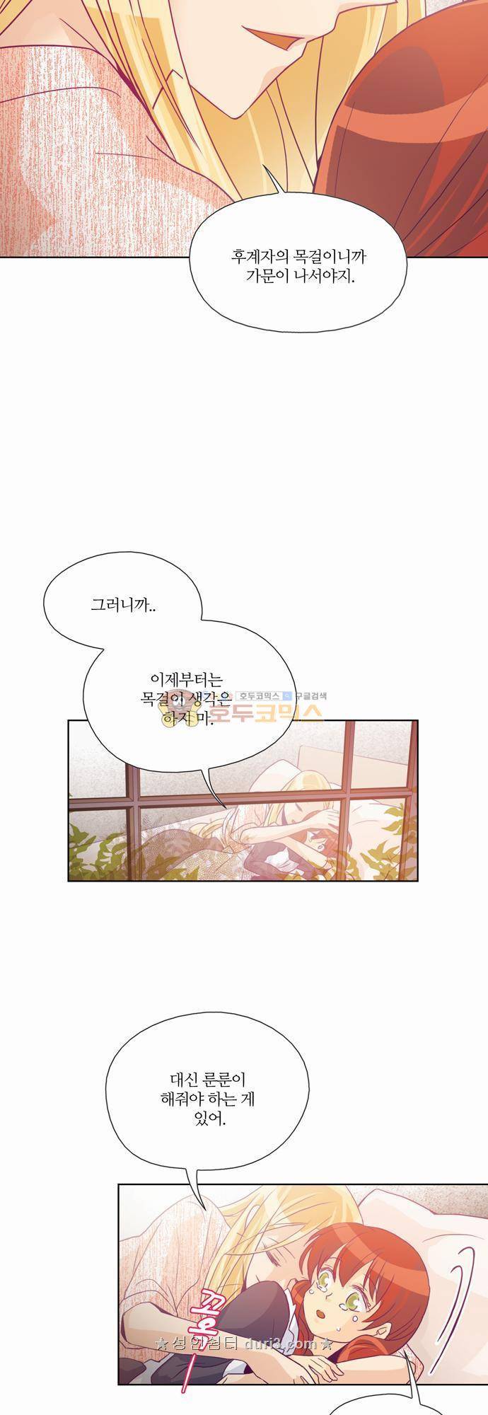 레이디 프로젝트 29화 - 아가씨와 진실게임 (2) 28