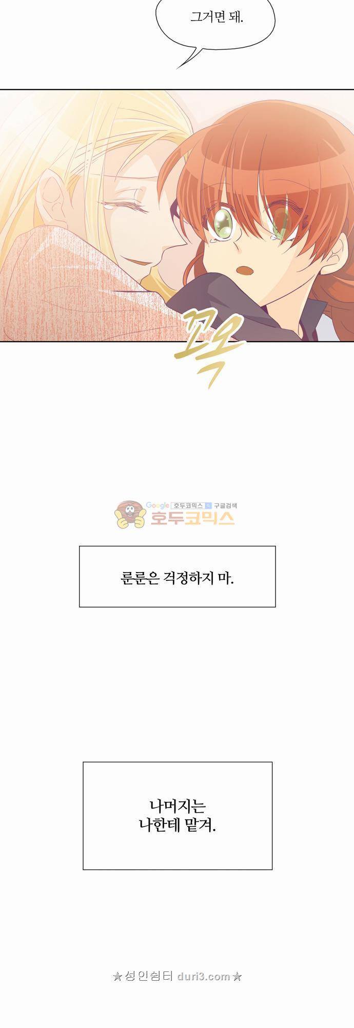 레이디 프로젝트 29화 - 아가씨와 진실게임 (2) 30