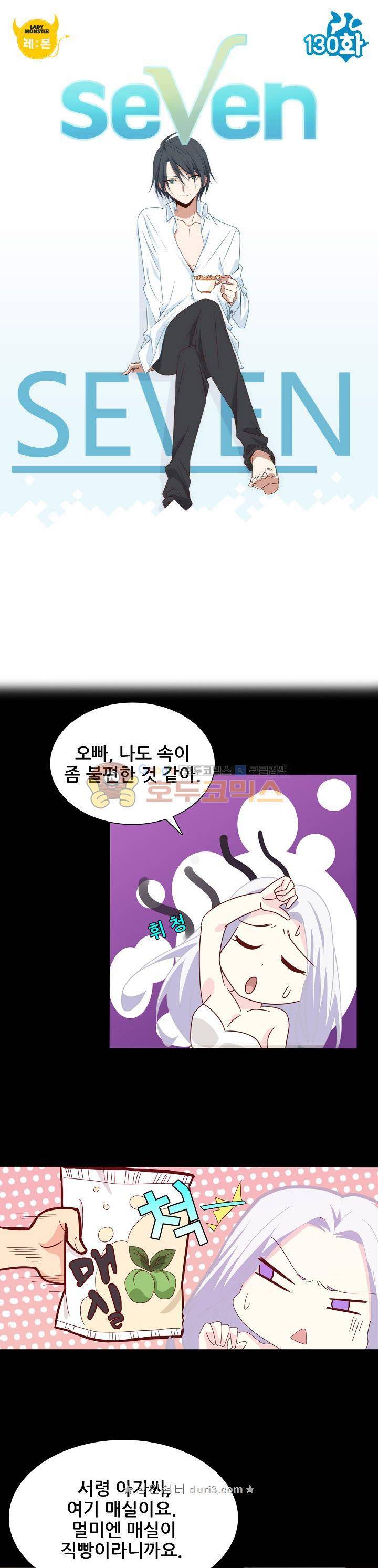 seven 130화 1