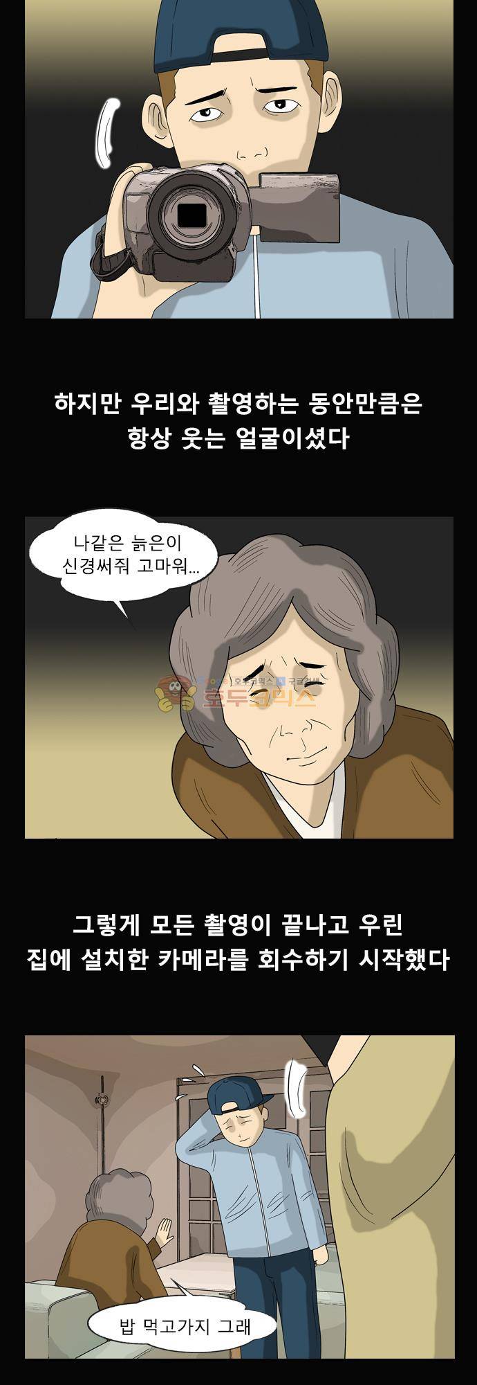거꾸로 툰 189화 - 할머니의 마지막영상 2
