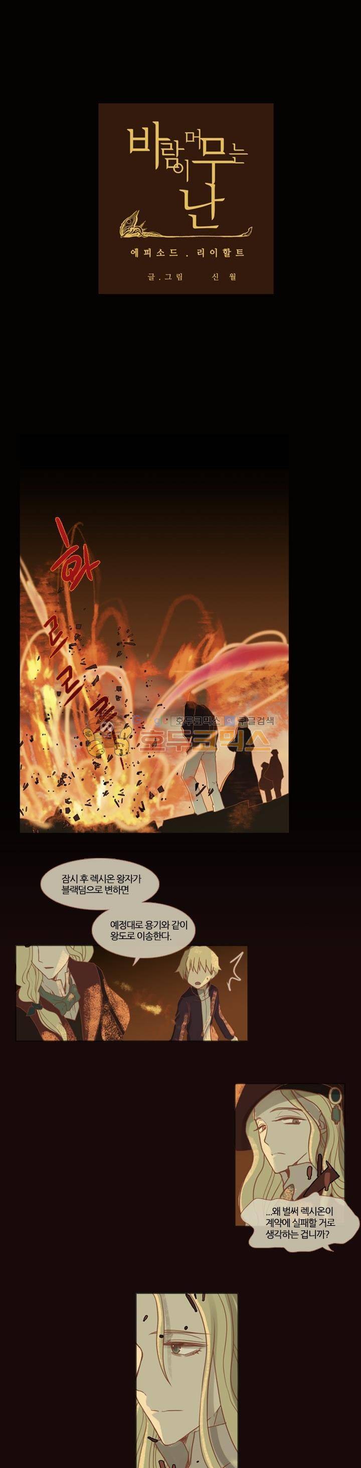 바람이 머무는 난 103화 - 리이할트 (下) 1