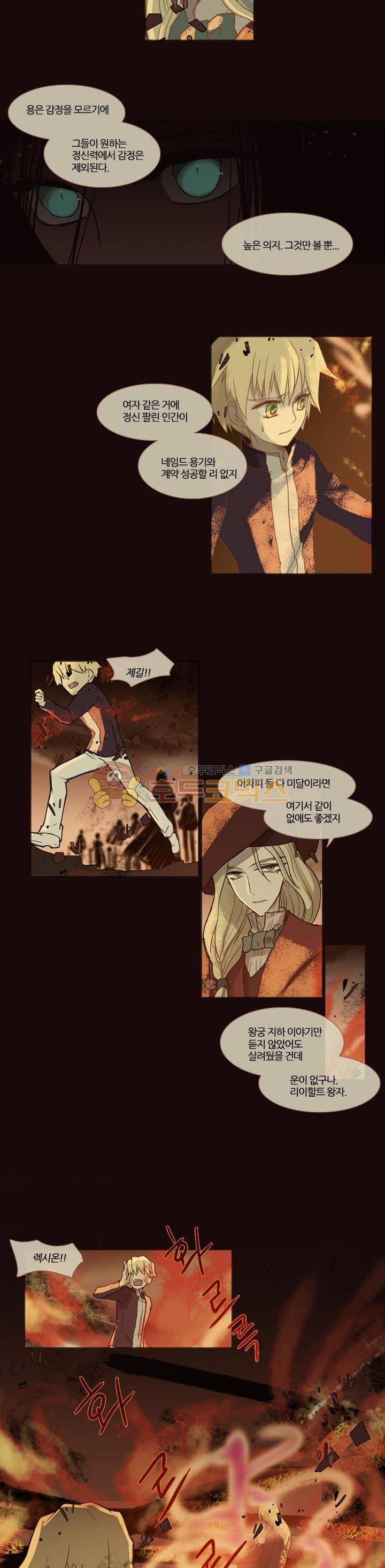 바람이 머무는 난 103화 - 리이할트 (下) 2