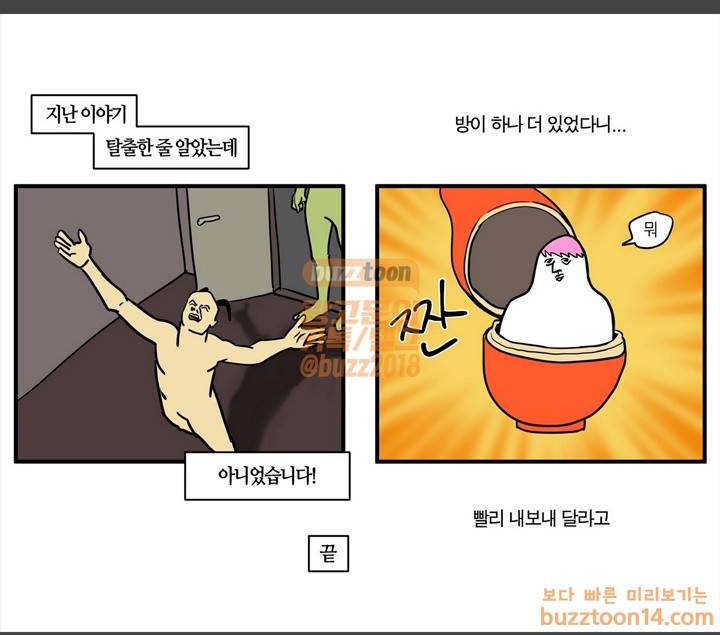 모죠의 일지 32화 - 방탈출 하는 만화 (2) 1
