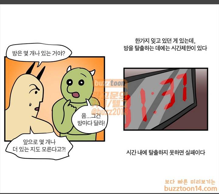 모죠의 일지 32화 - 방탈출 하는 만화 (2) 2