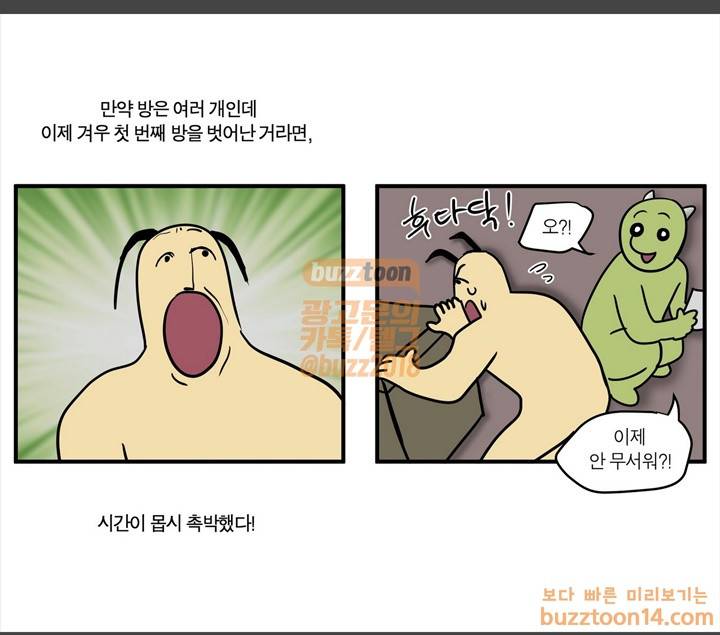 모죠의 일지 32화 - 방탈출 하는 만화 (2) 3