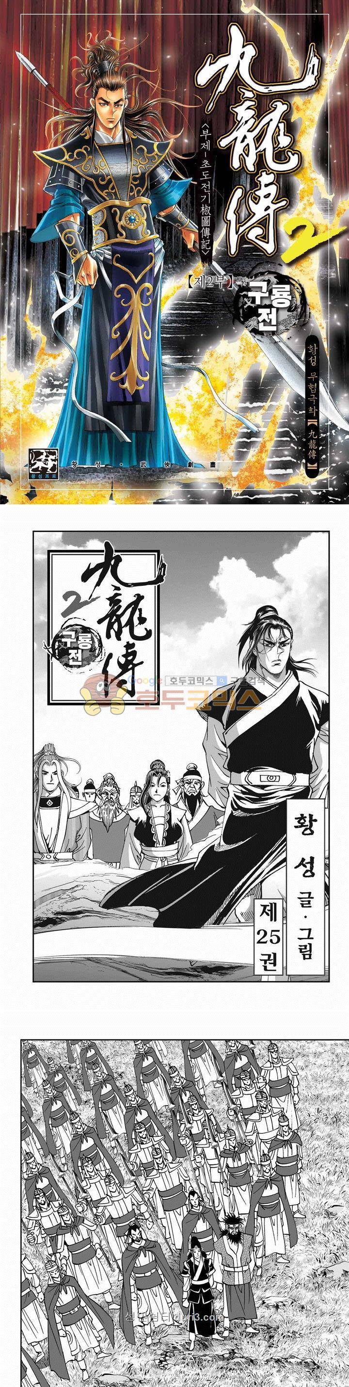 구룡전 2부 25권 1