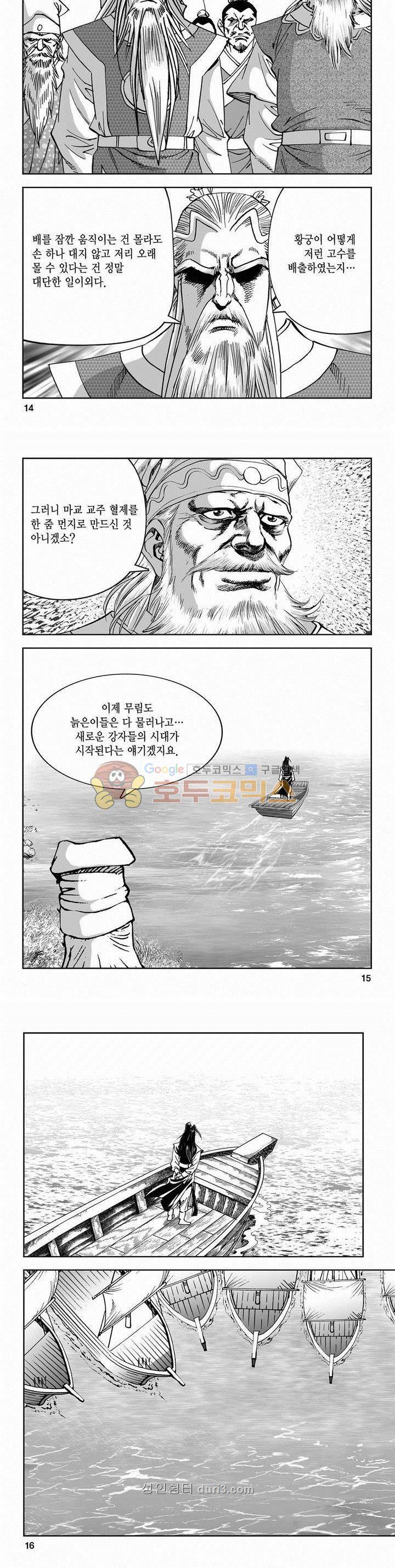 구룡전 2부 25권 4