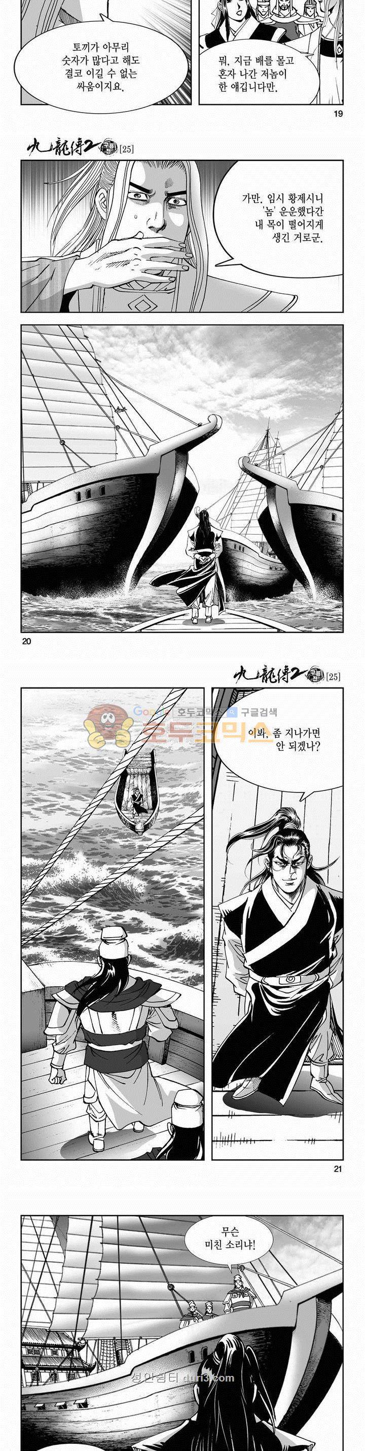 구룡전 2부 25권 6