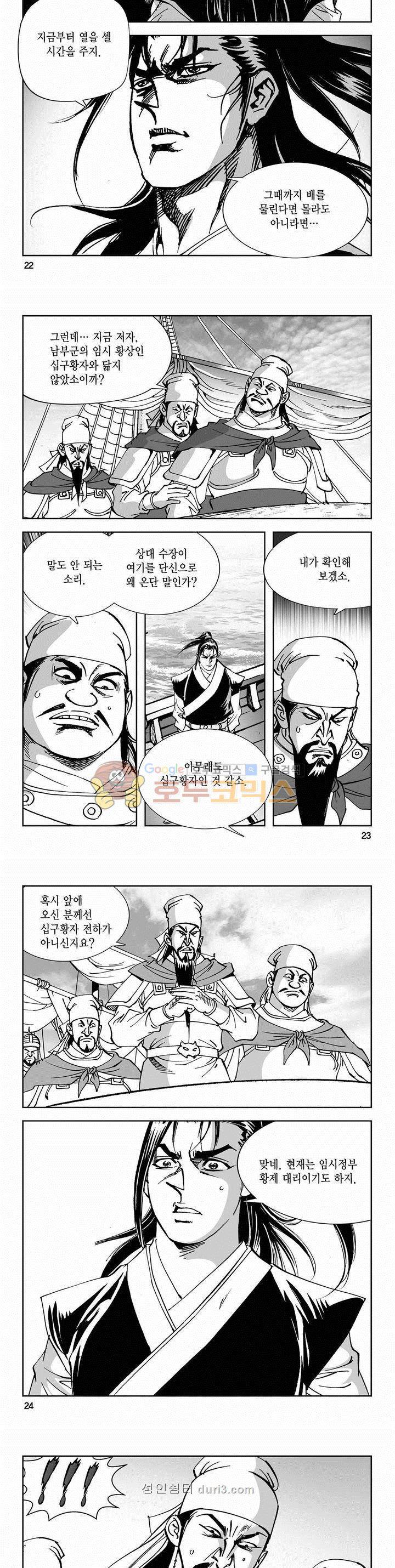 구룡전 2부 25권 7