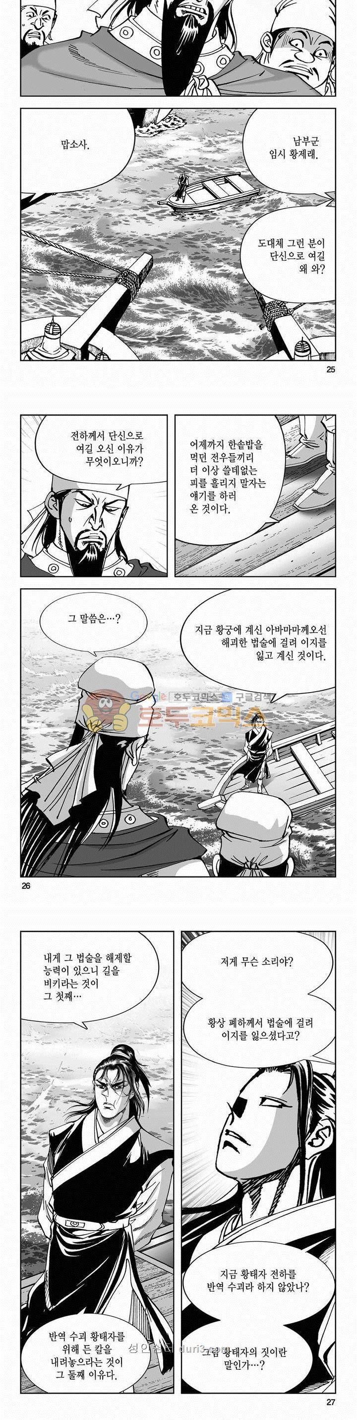 구룡전 2부 25권 8