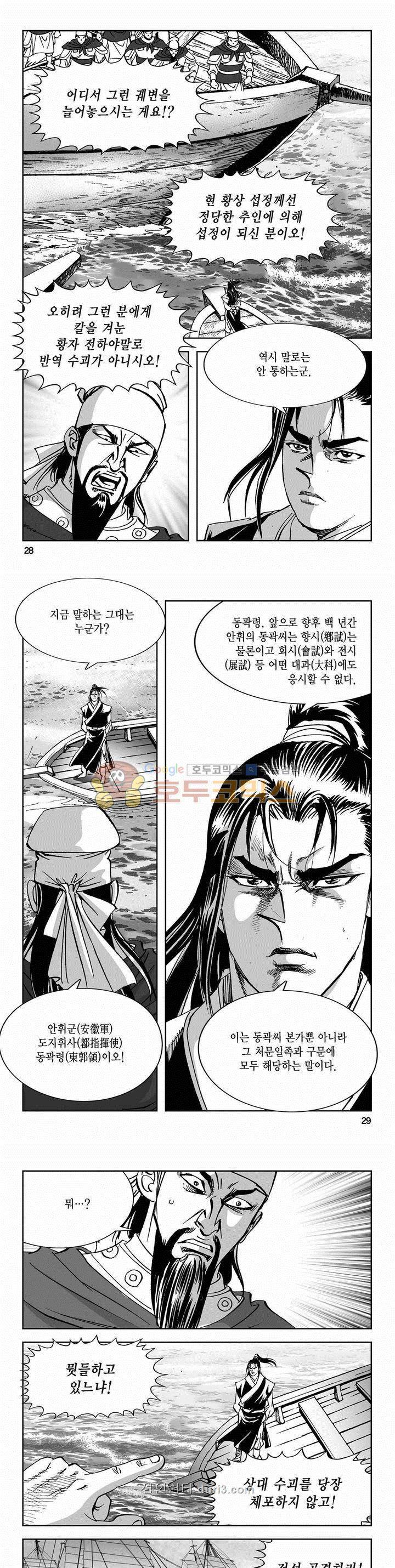 구룡전 2부 25권 9