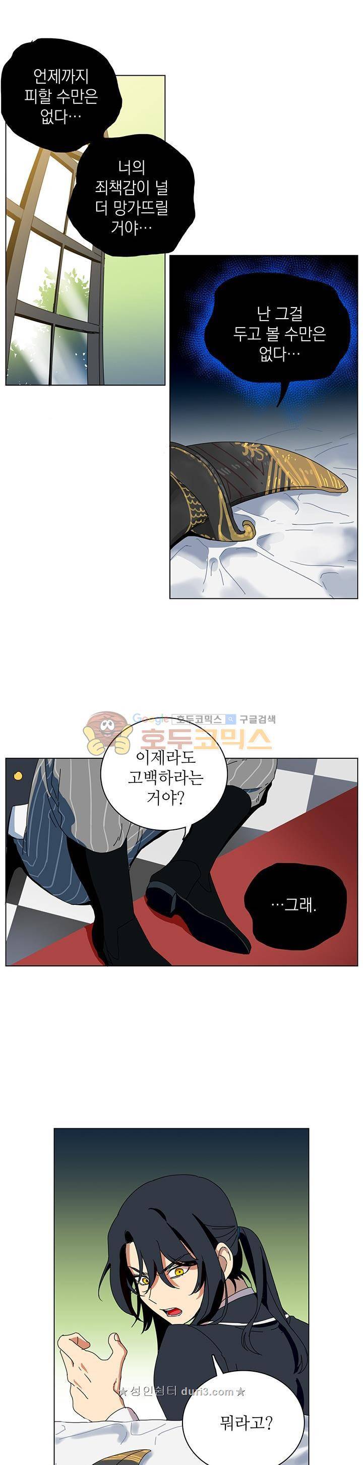 정령의 펜던트 45화 4