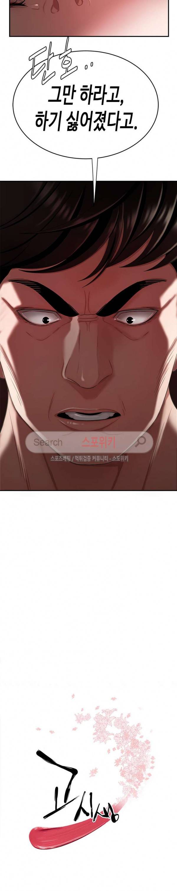 고시생 10화 3