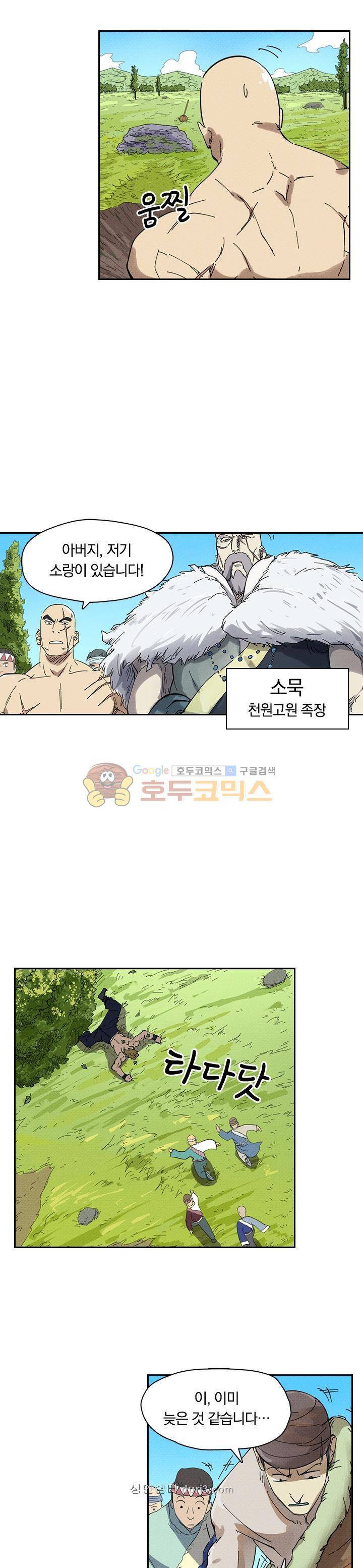 요신기 255화 3