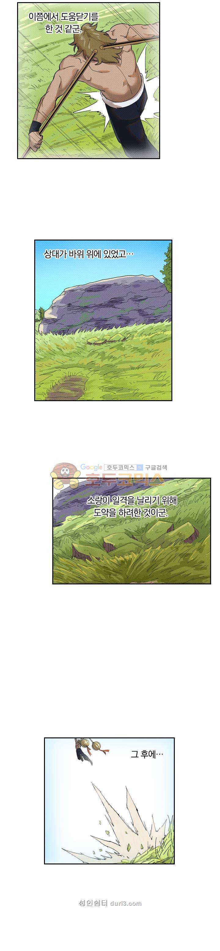 요신기 255화 5