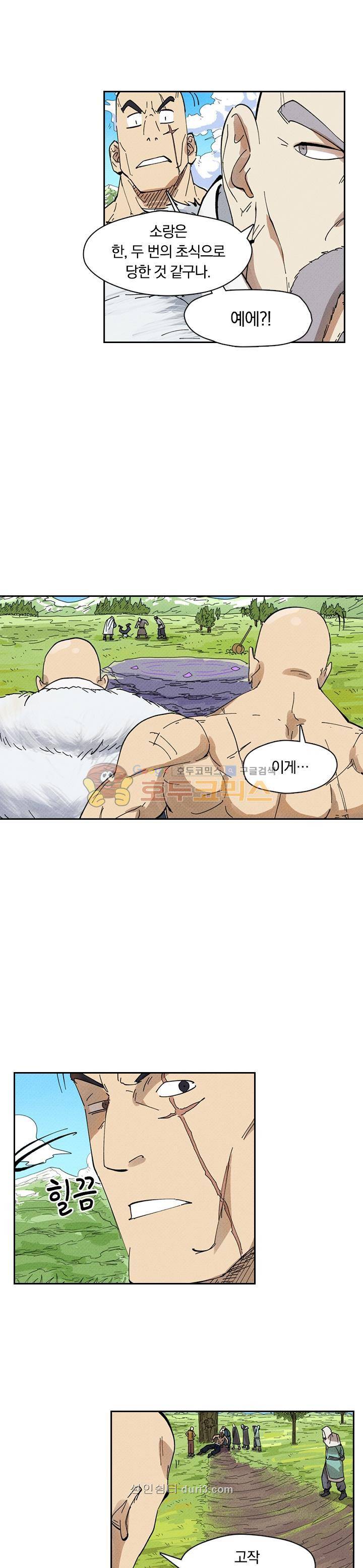 요신기 255화 7