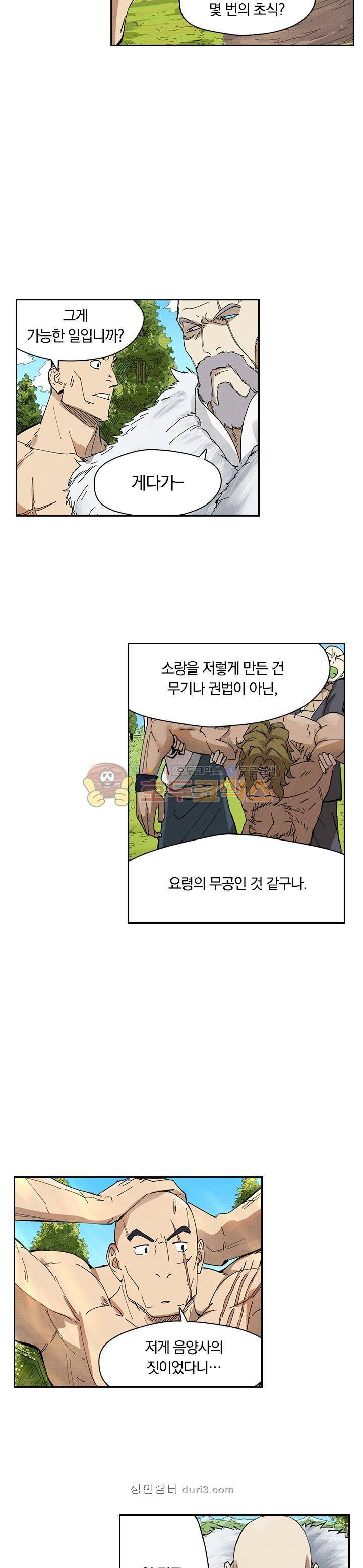 요신기 255화 8