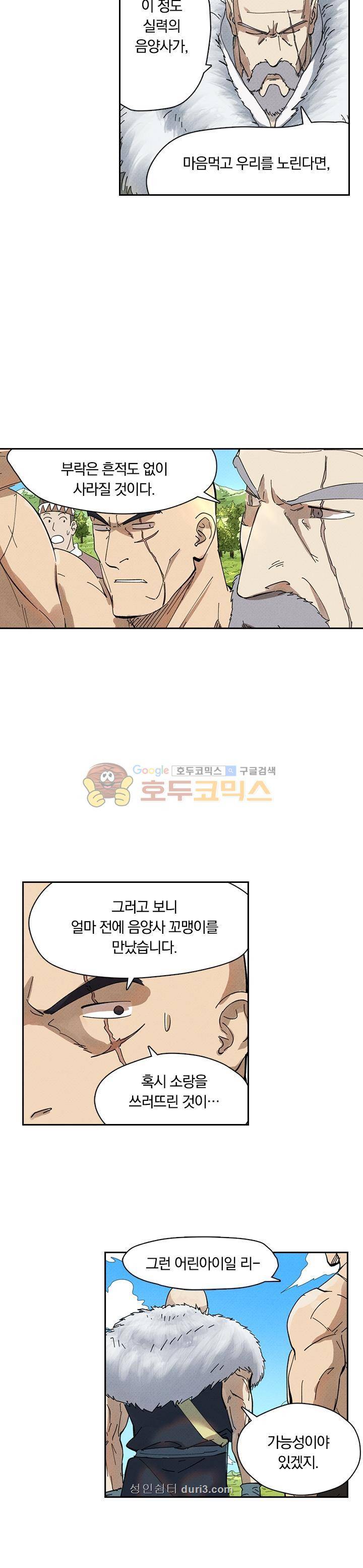 요신기 255화 9