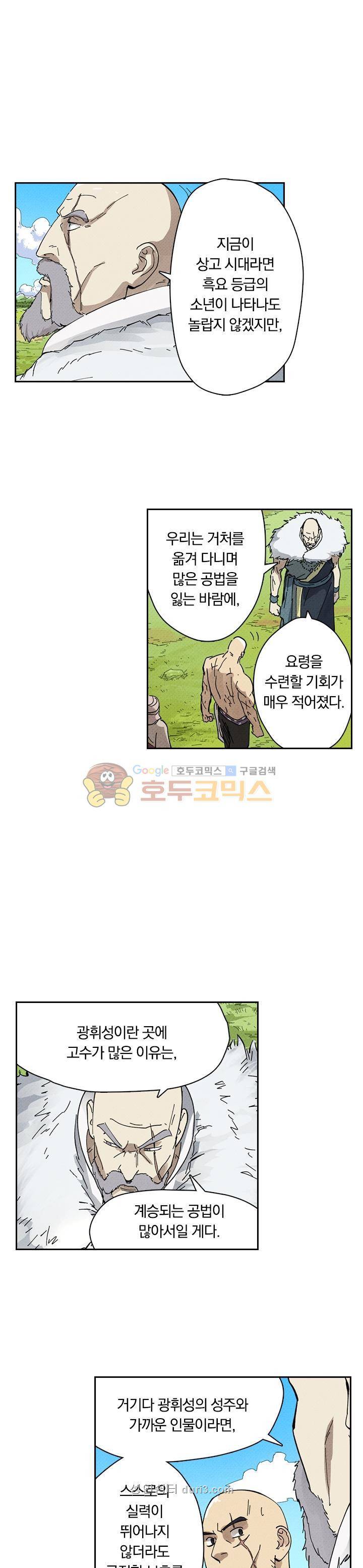 요신기 255화 10
