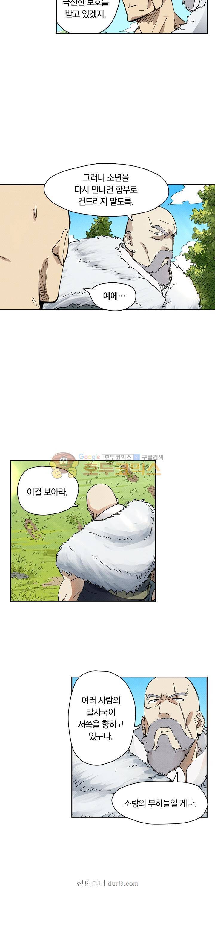 요신기 255화 11
