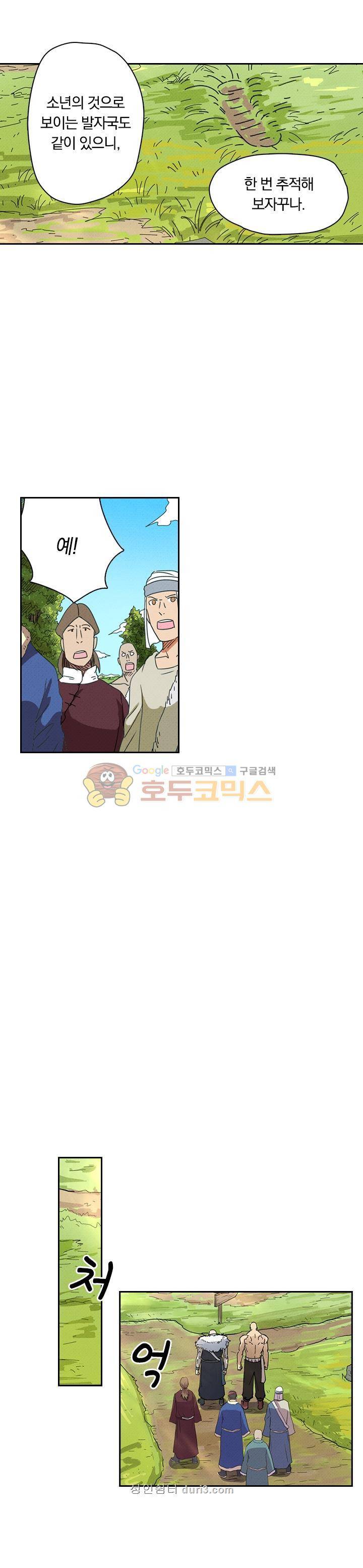 요신기 255화 12