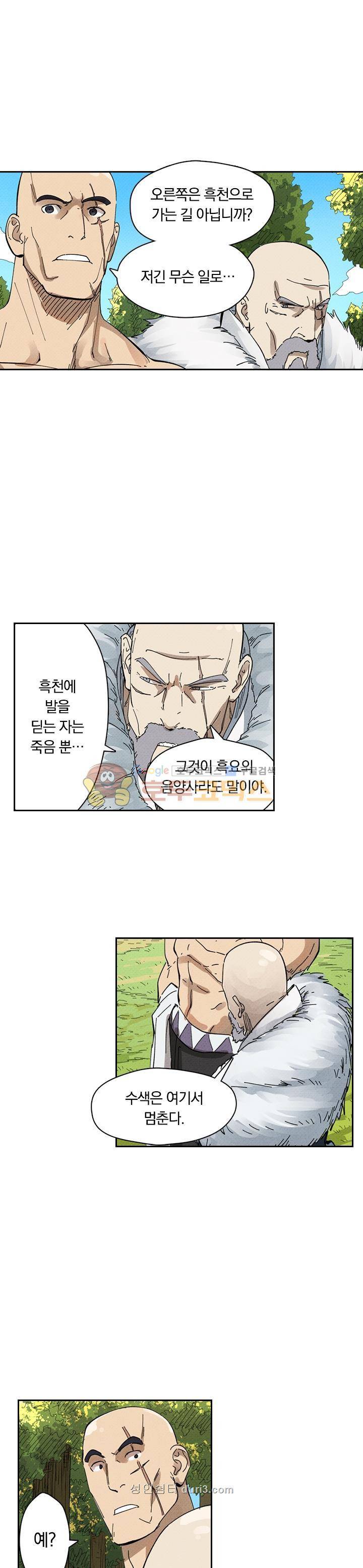 요신기 255화 13
