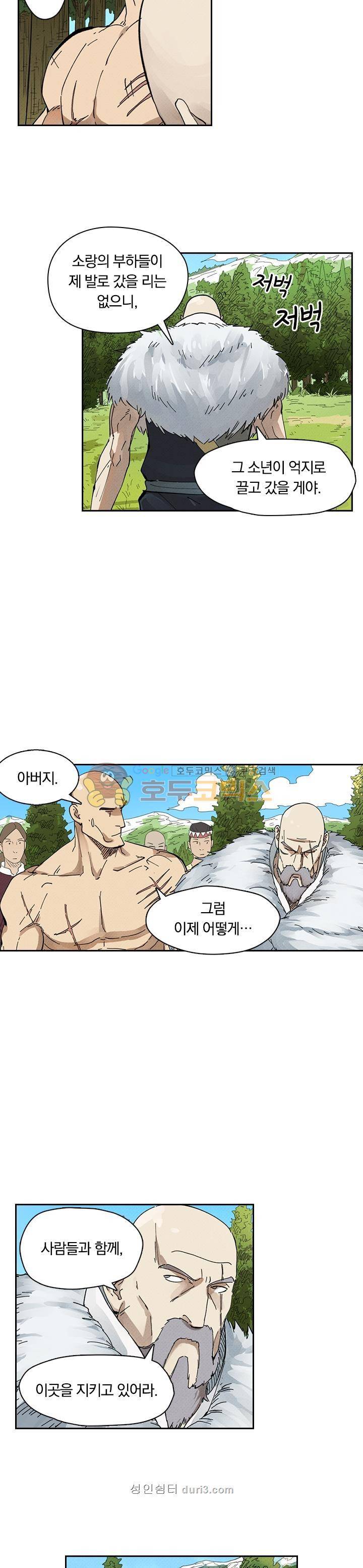 요신기 255화 14