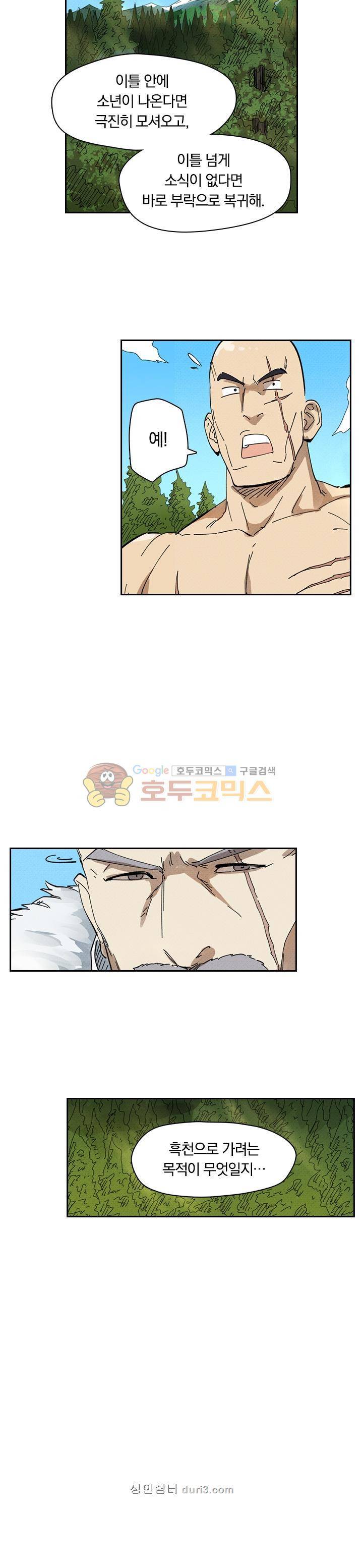 요신기 255화 15