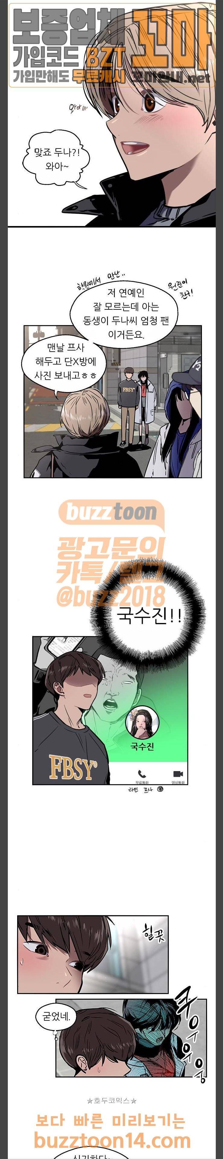 이두나! 6화 - 개강 파티 2