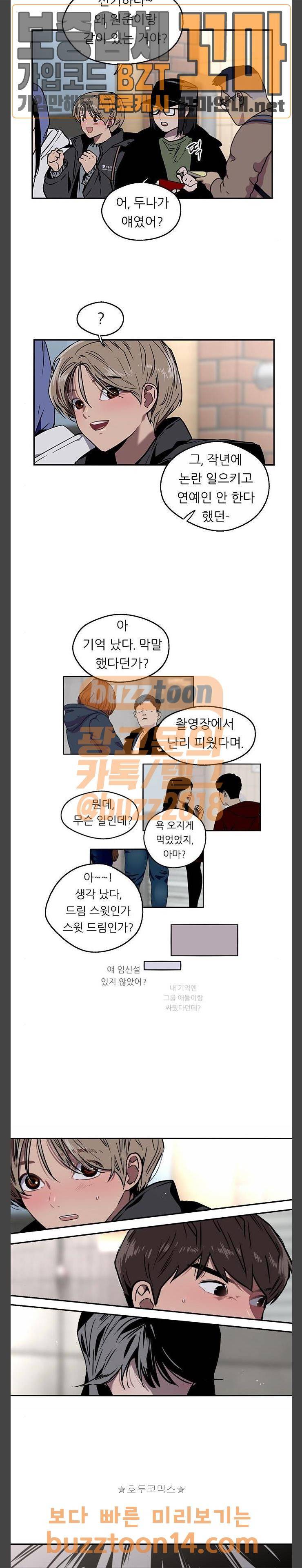 이두나! 6화 - 개강 파티 3