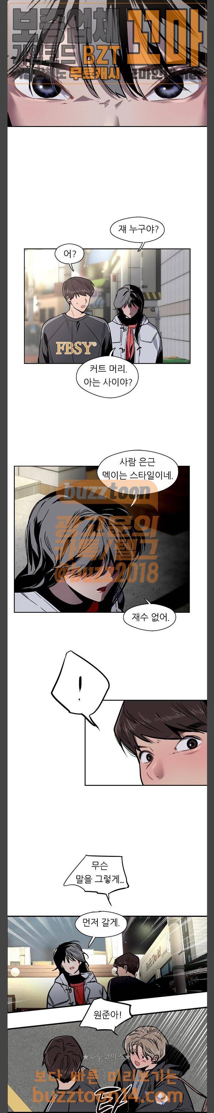 이두나! 6화 - 개강 파티 4