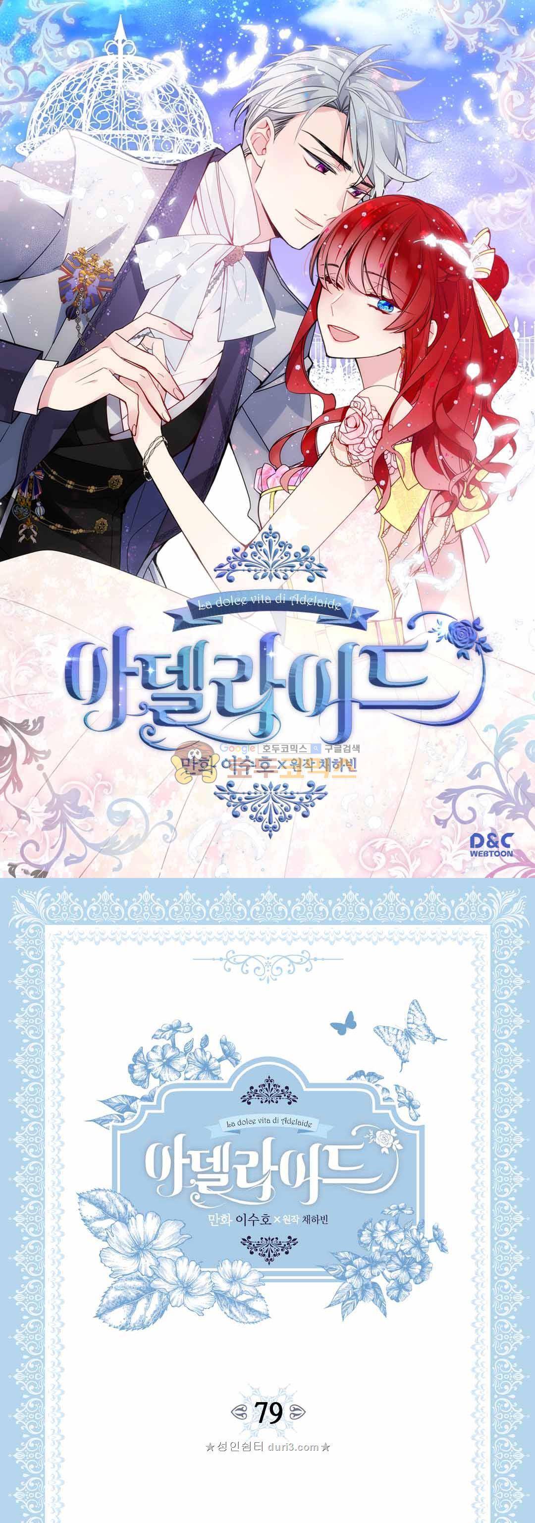 아델라이드 79화 1