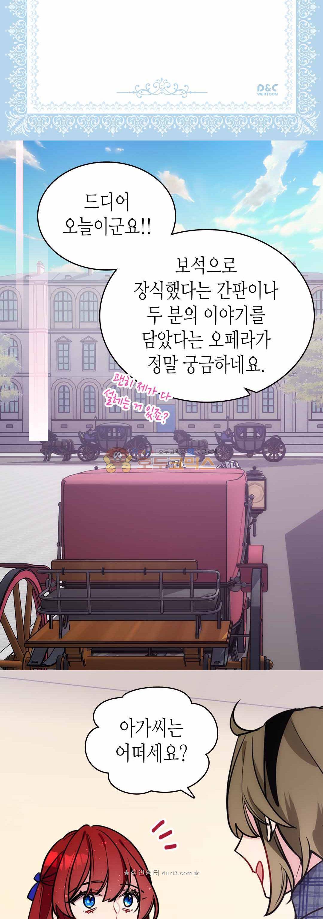 아델라이드 79화 2