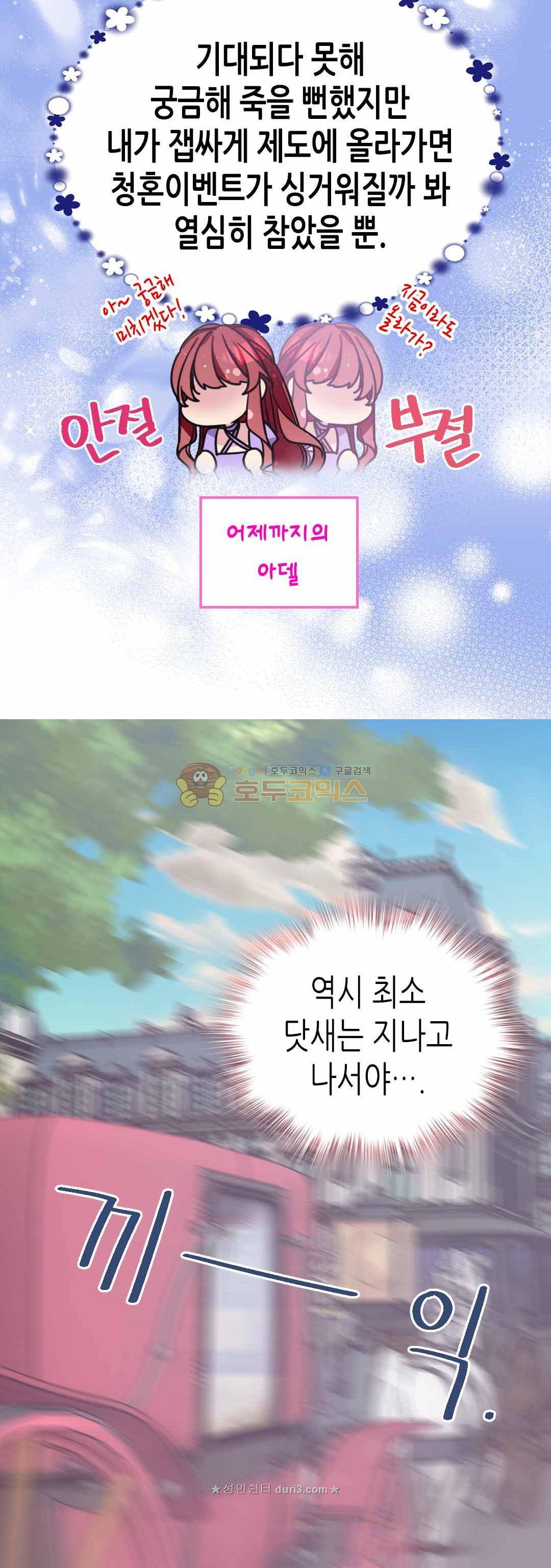 아델라이드 79화 4