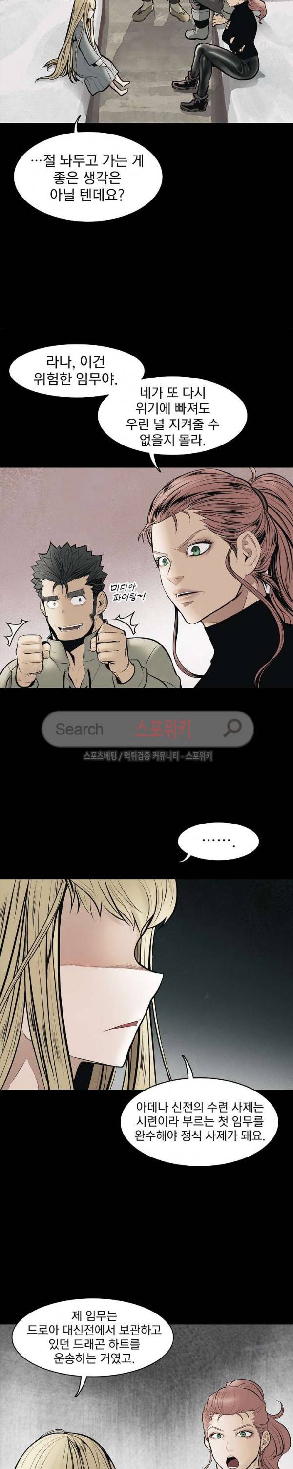 묵향 다크레이디 23화 5