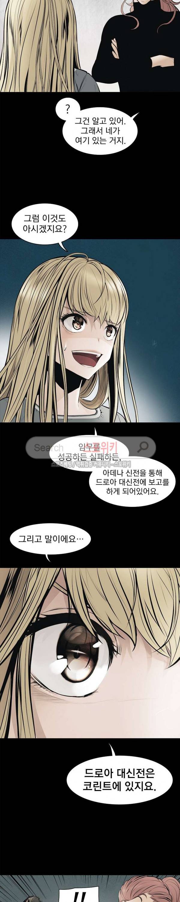 묵향 다크레이디 23화 6