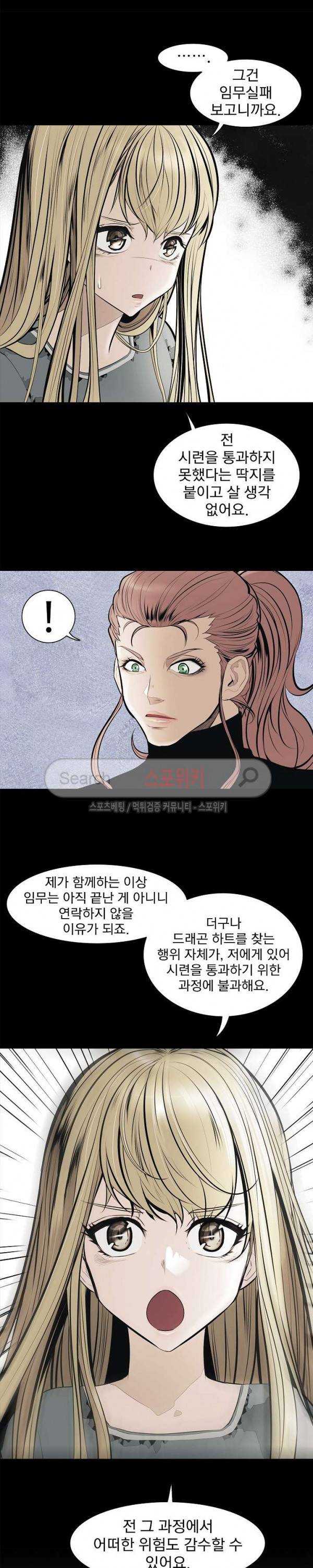 묵향 다크레이디 23화 9