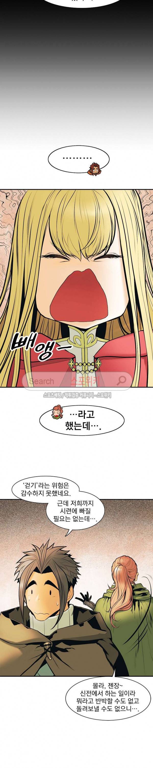 묵향 다크레이디 23화 10