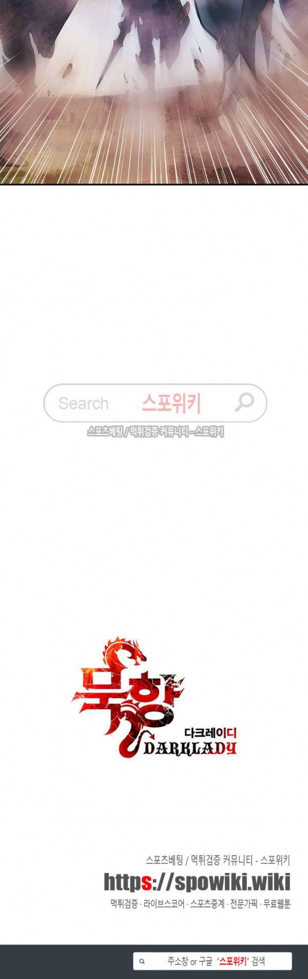 묵향 다크레이디 23화 26