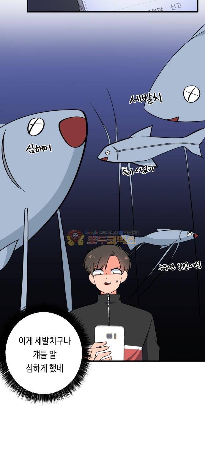 인어를 위한 수영교실 3화 3