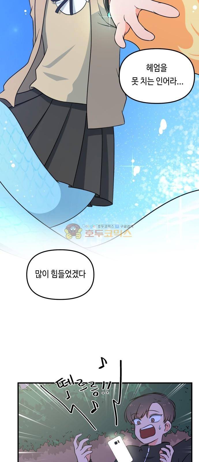 인어를 위한 수영교실 3화 5