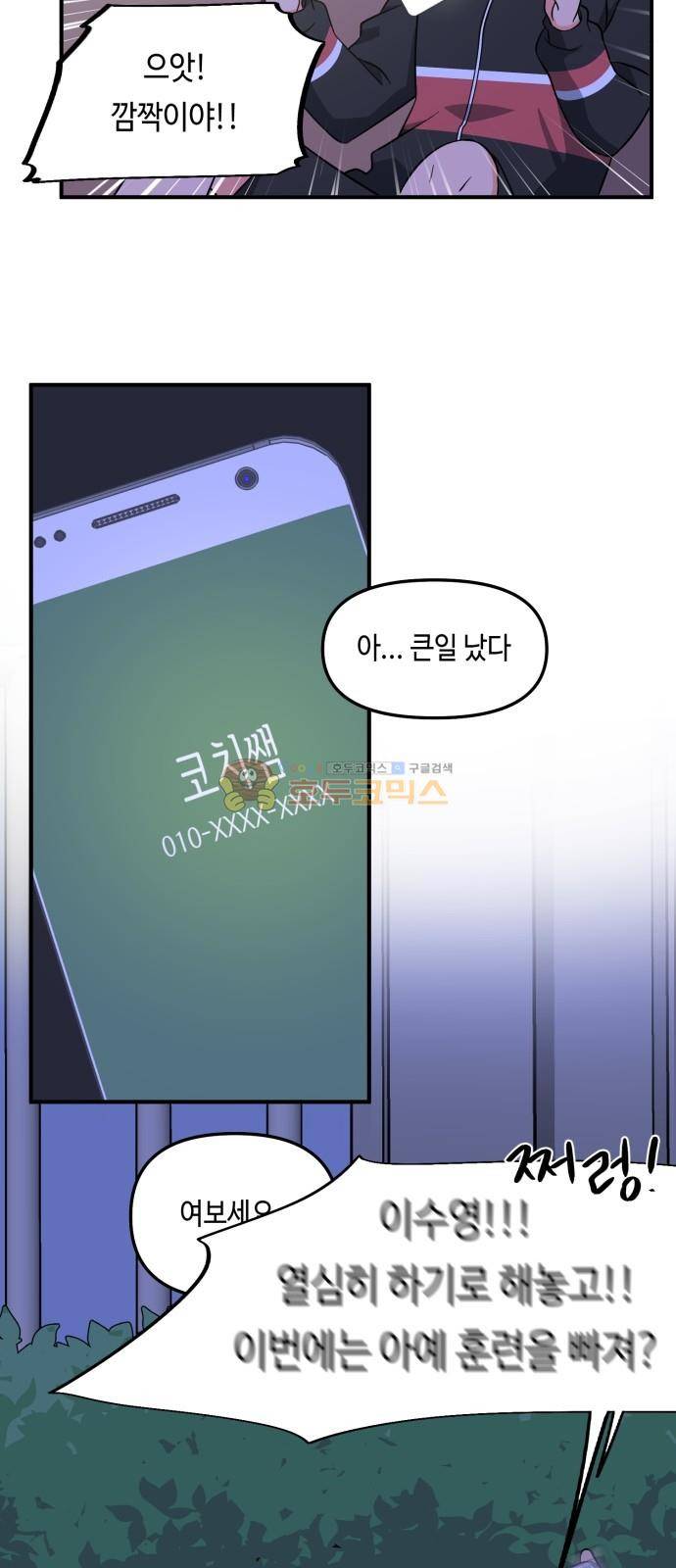 인어를 위한 수영교실 3화 6