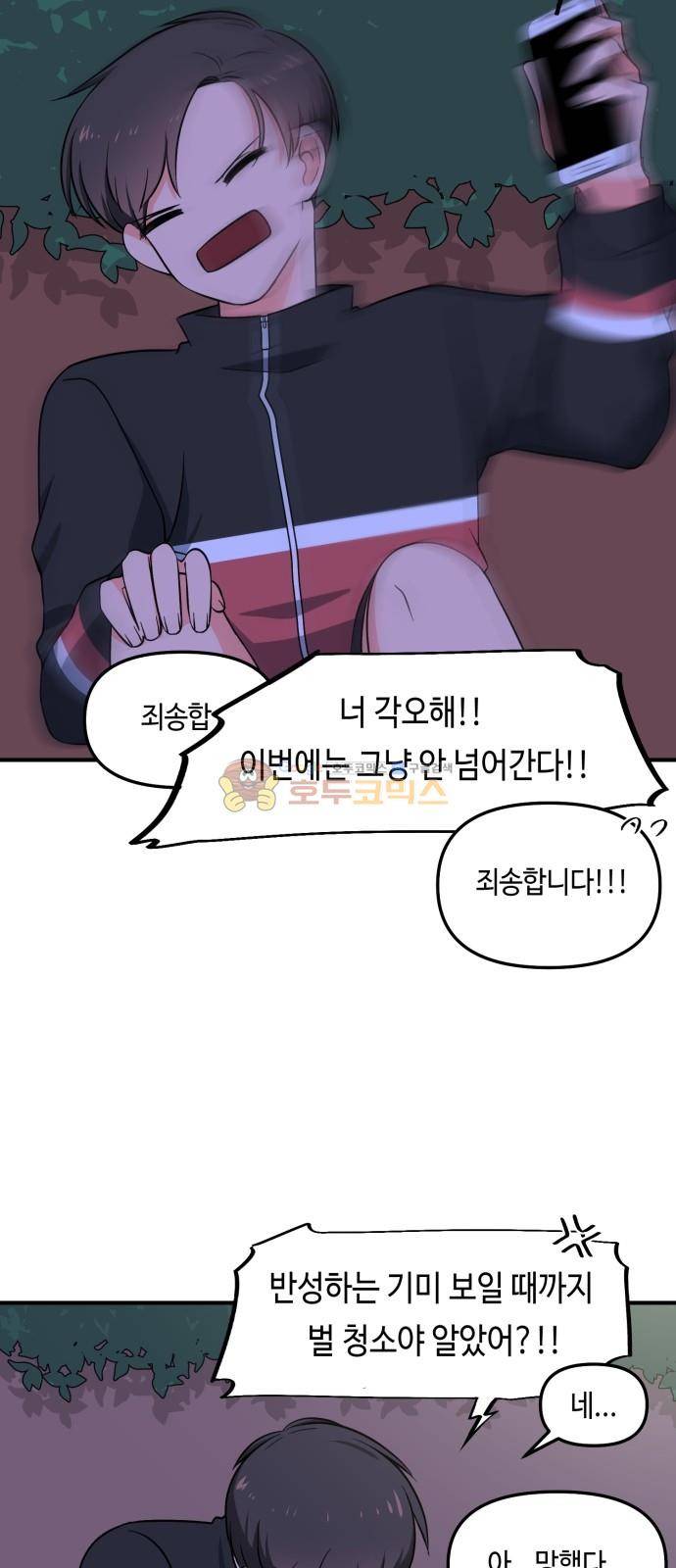 인어를 위한 수영교실 3화 7
