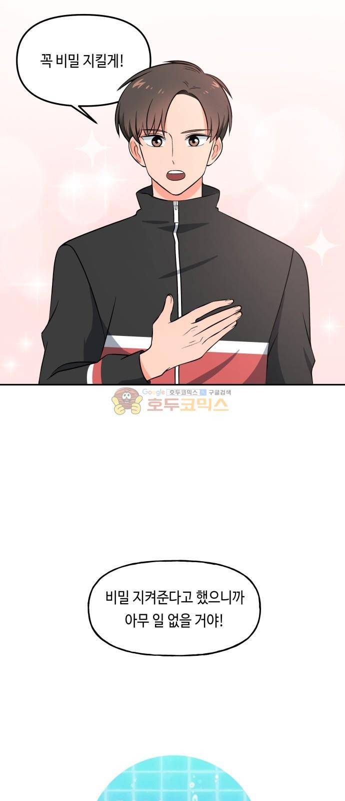 인어를 위한 수영교실 3화 10